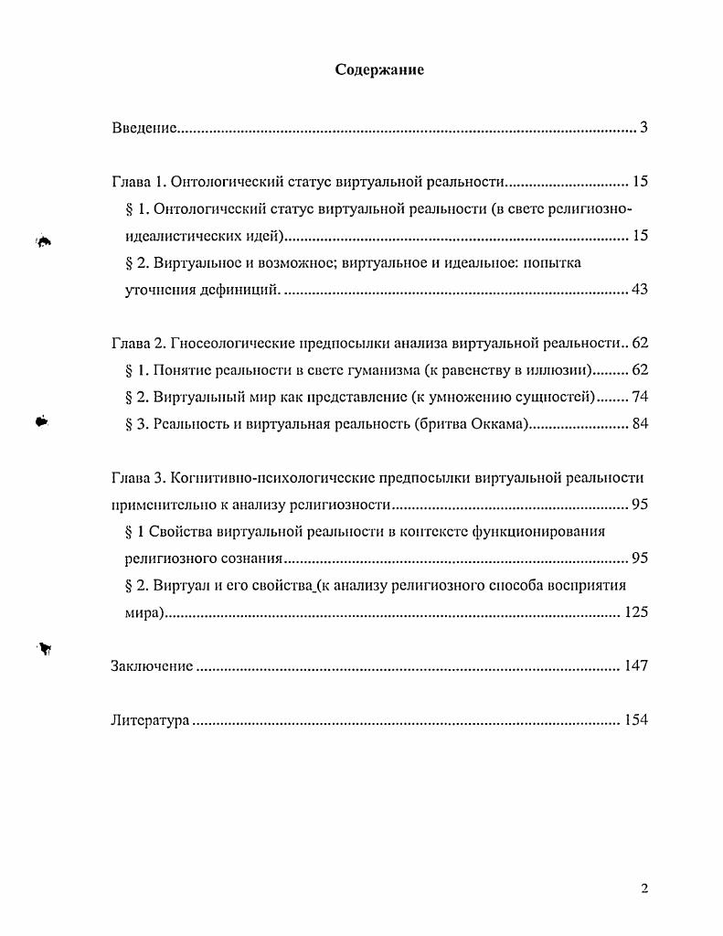 "Глава 1. Онтологический статус виртуальной реальности.