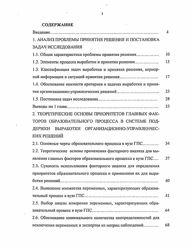 "1. АНАЛИЗ ПРОБЛЕМЫ ПРИНЯТИЯ РЕШЕНИЯ И ПОСТАНОВКА ЗАДАЧ ИССЛЕДОВАНИЯ