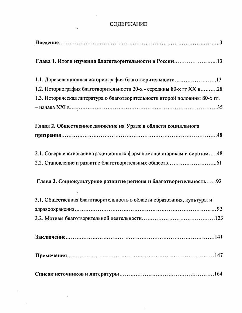 "Глава 1. Итоги изучения благотворительности в России