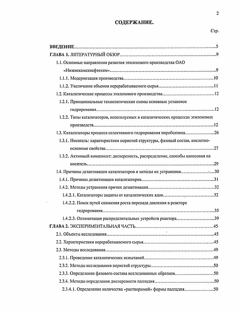 "1.1. Основные направления развития этиленового производства ОАО Нижнекамскнефтехим.