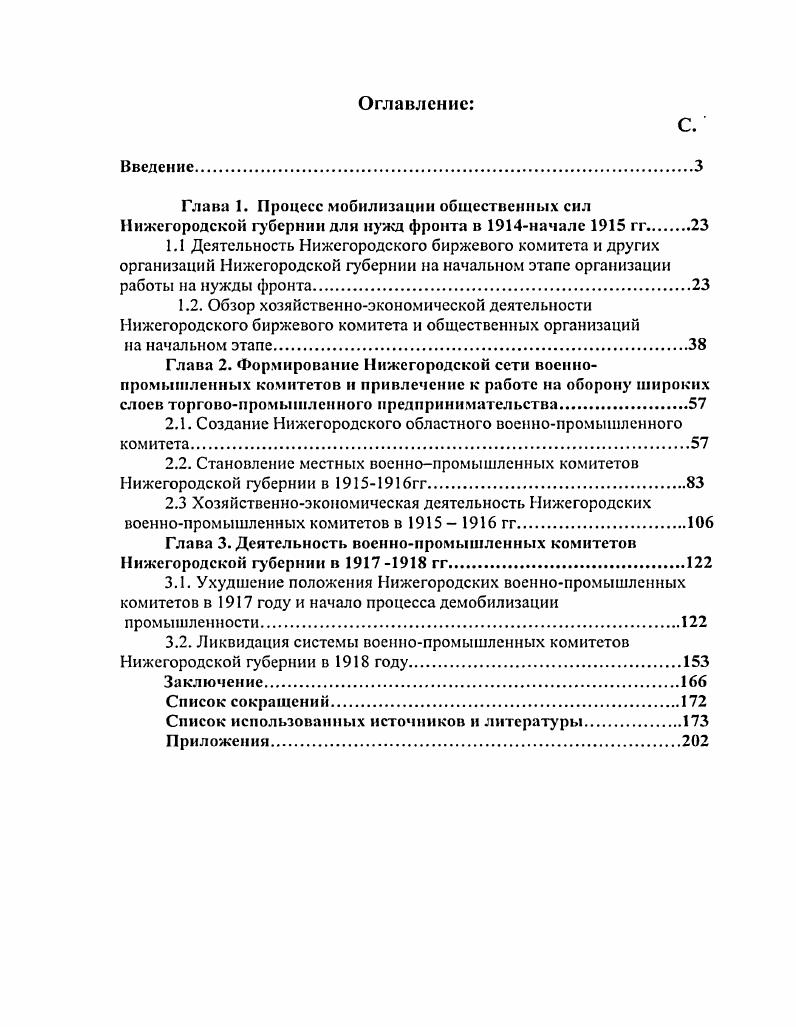 "Глава 1. Процесс мобилизации общественных сил