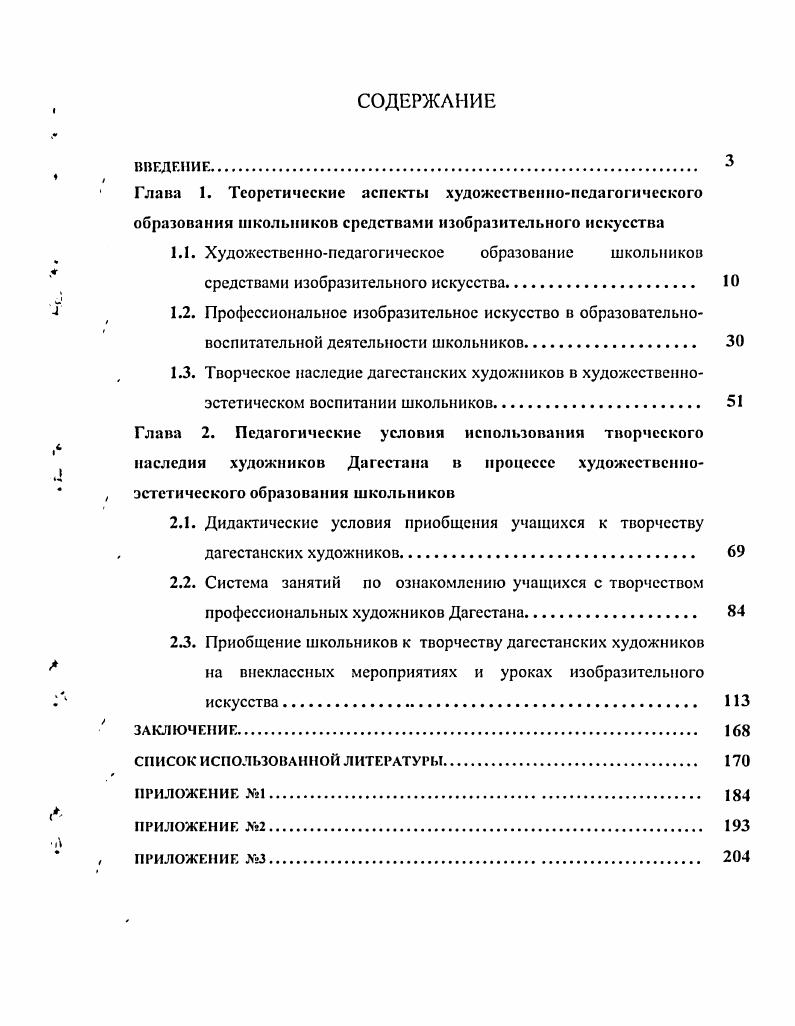 "1.1. Художественнопедагогическое образование школьников
