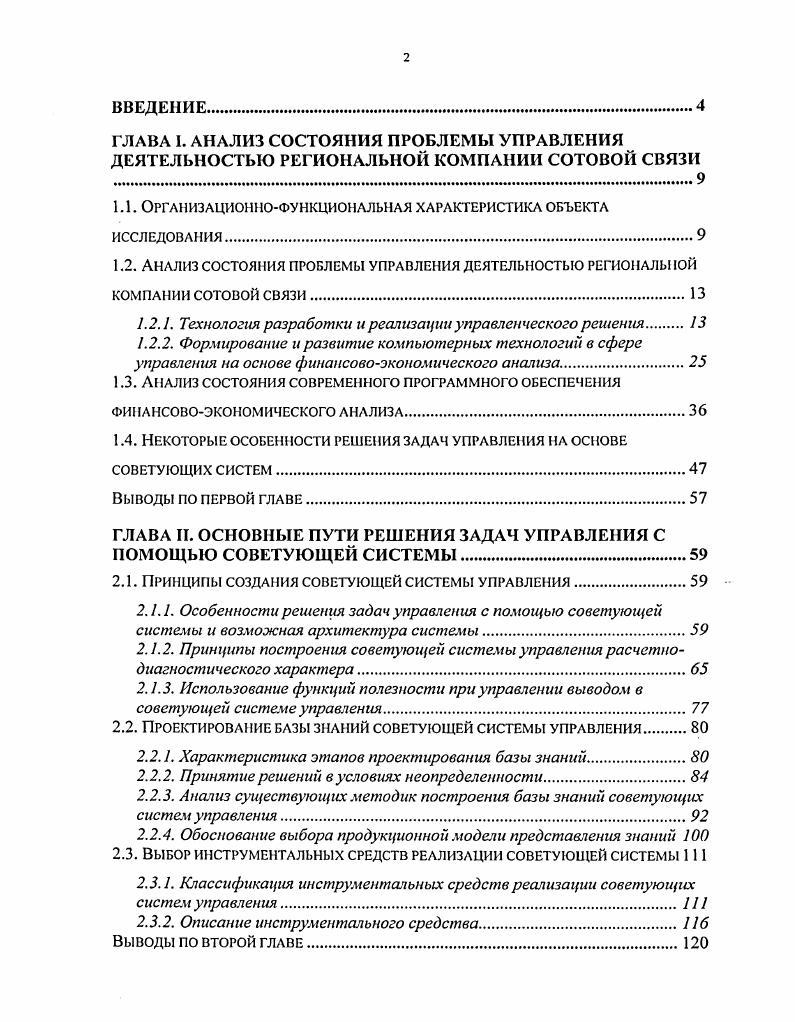 "1.1. Организационнофункциональная характеристика объекта