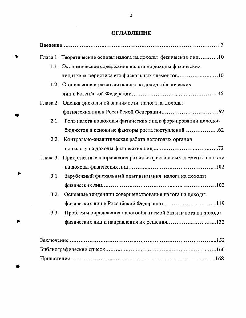 "Глава 1. Теоретические основы налога на доходы физических лиц