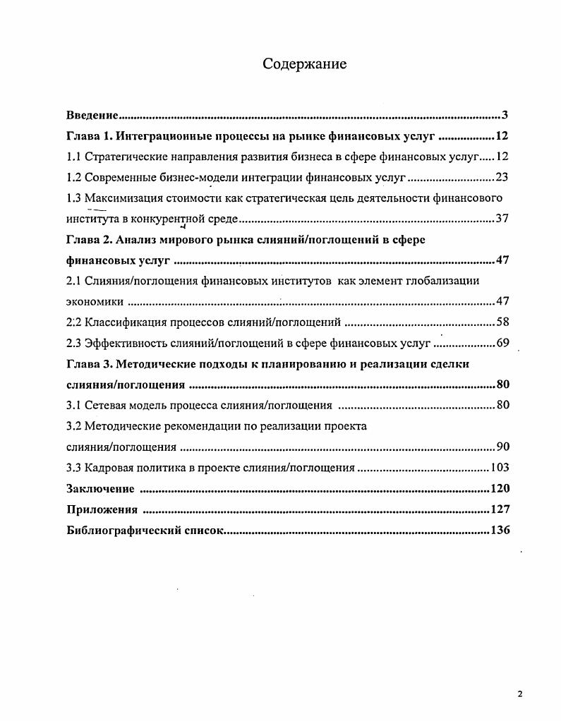 "Глава 1. Интеграционные процессы на рынке финансовых услуг.