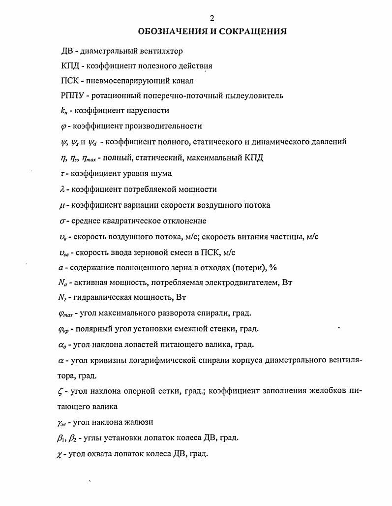 "1 СОСТОЯНИЕ ВОПРОСА И ЗАДАЧИ ИССЛЕДОВАНИЯ 