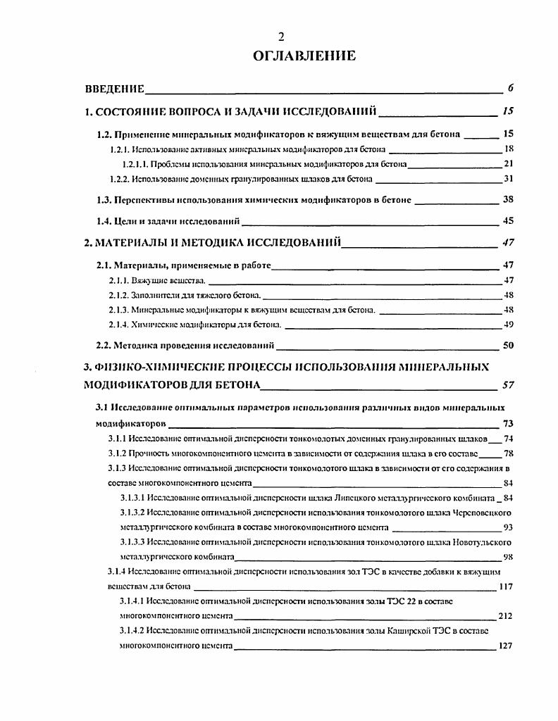 "1. СОСТОЯНИЕ ВОПРОСА И ЗАДАЧИ ИССЛЕДОВАНИЙ 