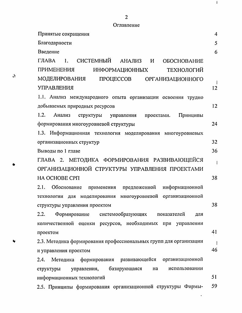 "ГЛЛВЛ 1. СИСТЕМНЫЙ АНАЛИЗ И ОБОСНОВАНИЕ ПРИМЕНЕНИЯ ИНФОРМАЦИОННЫХ ТЕХНОЛОГИЙ