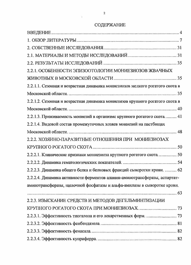 "2.1. МАТЕРИАЛЫ И МЕТОДЫ ИССЛЕДОВАНИЙ.