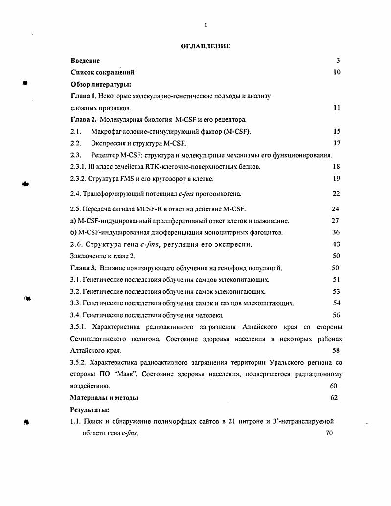 "Глава 1. Некоторые молекулярногенетические подходы к анализу