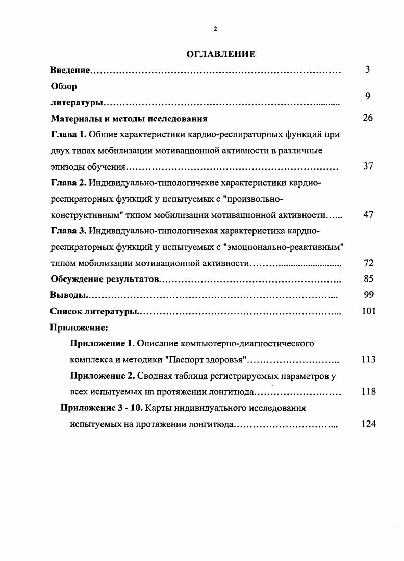 "конструктивным типом мобилизации мотивационной активности 