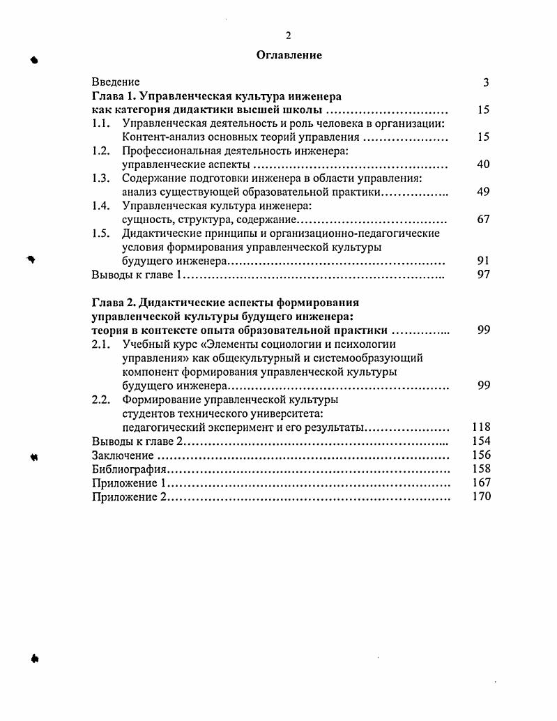 "Глава 1. Управленческая культура инженера