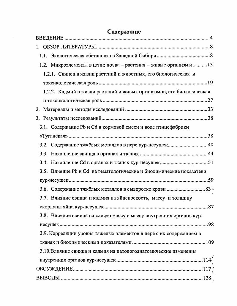 "1.1. Экологическая обстановка в Западной Сибири.