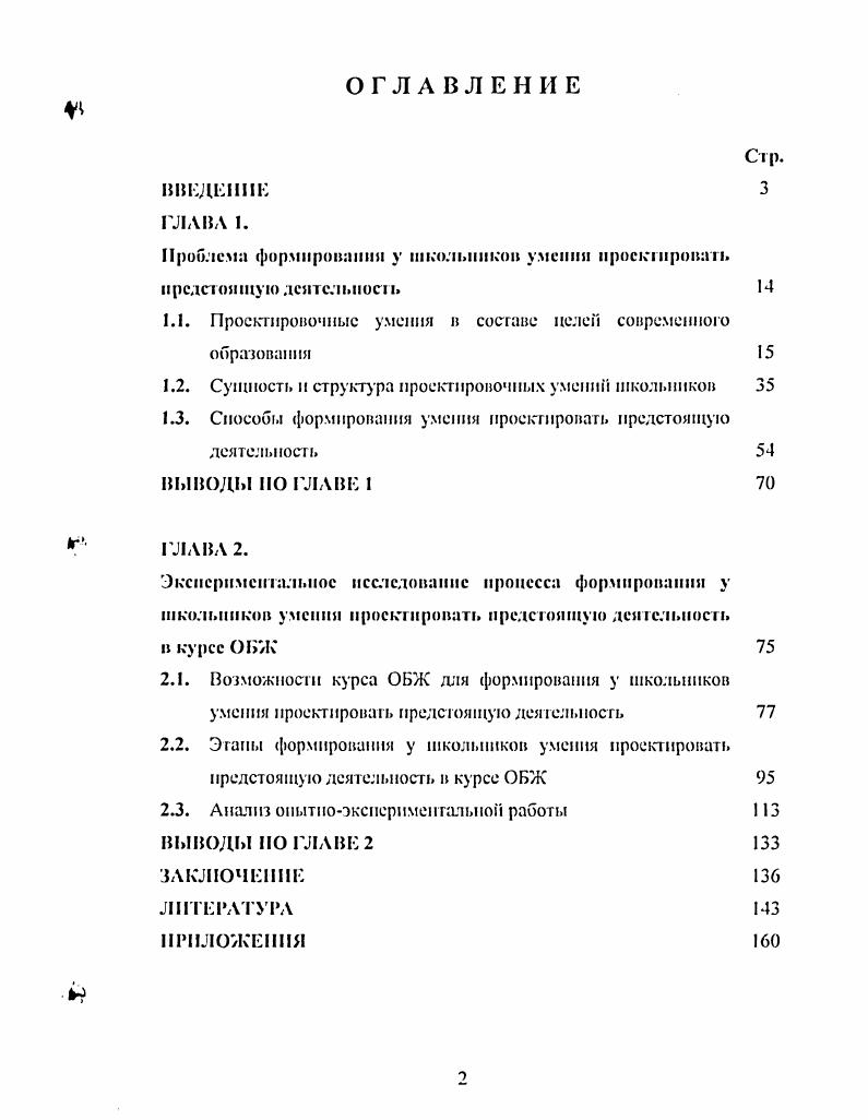 "Проблема формировании у школьников умении проект ровам, предстой шут дснтслмтсть 