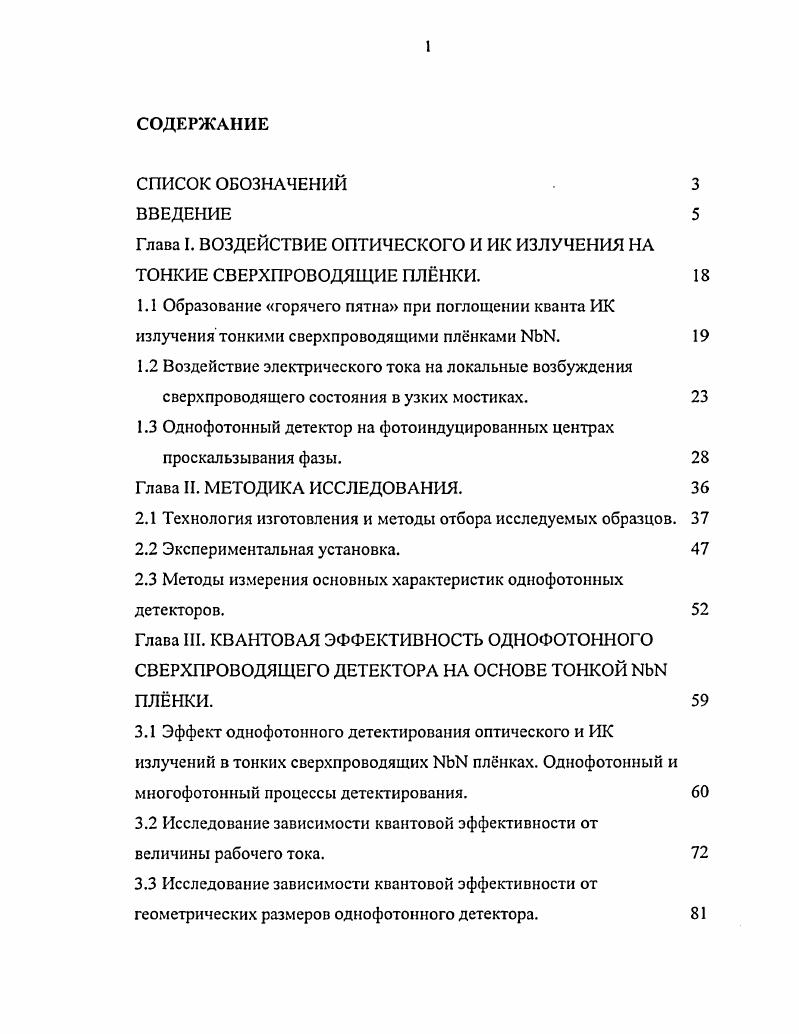 "1.3 Однофотонный детектор на фотоиндуцированных центрах проскальзывания фазы.