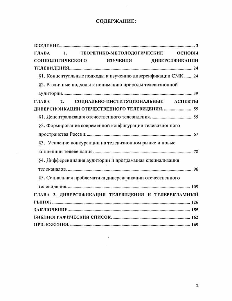 "ГЛАВА I. ТЕОРЕТИКОМЕТОЛОДОГИЧЕСКИЕ ОСНОВЫ СОЦИОЛОГИЧЕСКОГО ИЗУЧЕНИЯ ДИВЕРСИФИКАЦИИ