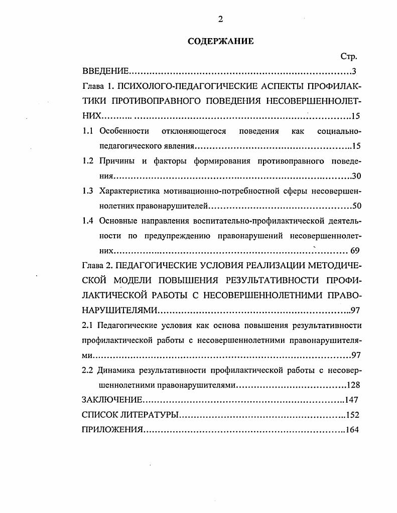 "1.1 Особенности отклоняющегося поведения как социальнопедагогического явления.