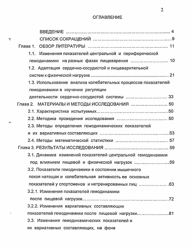 "1.2. Адаптация сердечнососудистой и пищеварительной