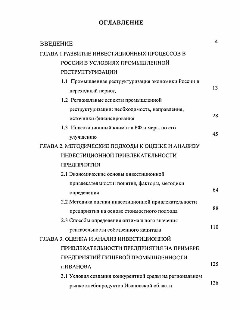 "1.1 Промышленная реструктуризация экономики России в переходный период