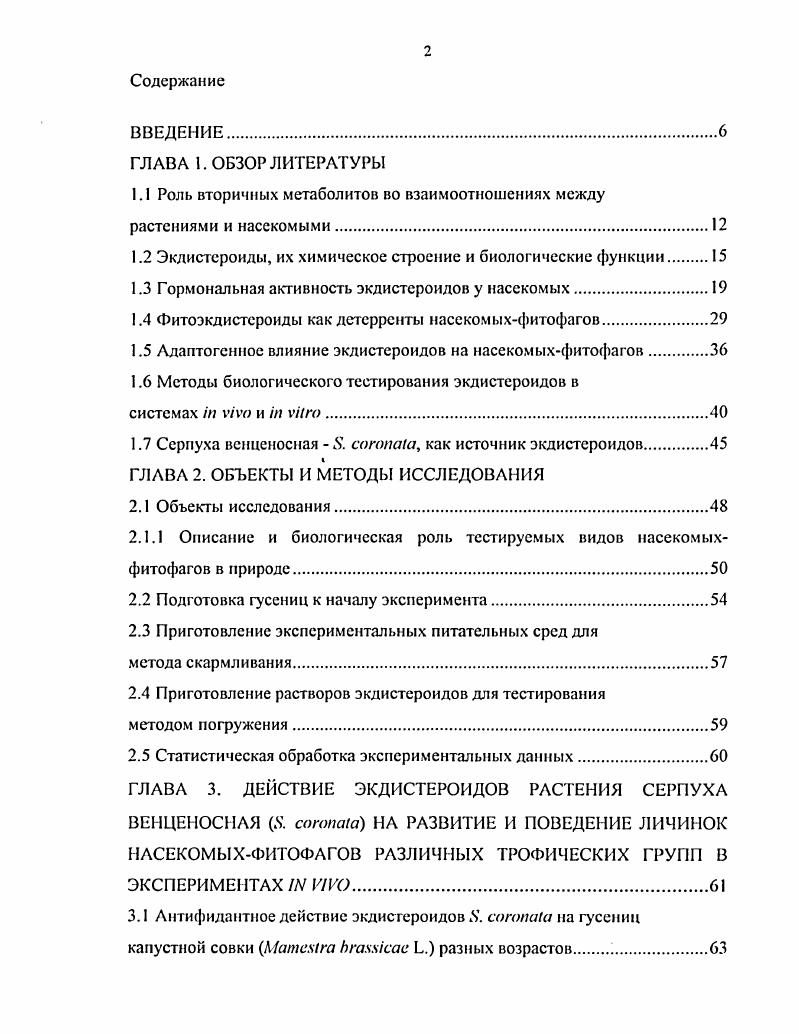 "1.1 Роль вторичных метаболитов во взаимоотношениях между растениями и насекомыми