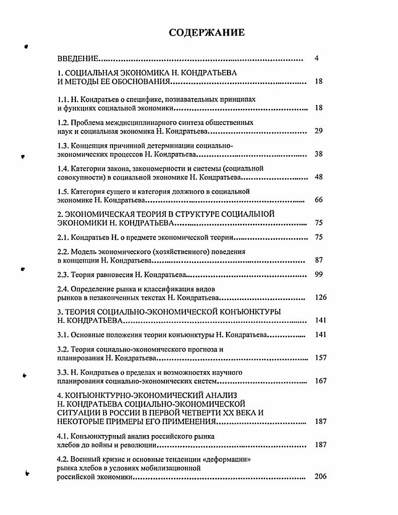 "1. СОЦИАЛЬНАЯ ЭКОНОМИКА И. КОНДРАТЬЕВА