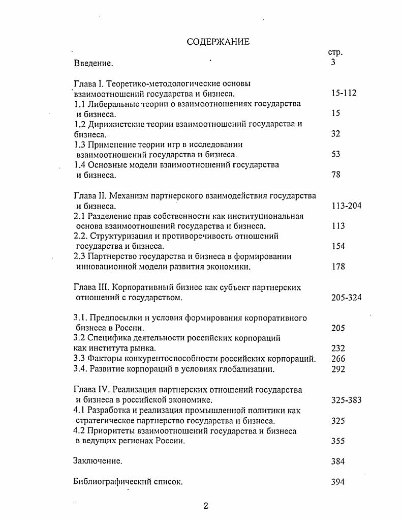 "Глава I. Теоретикометодологические основы