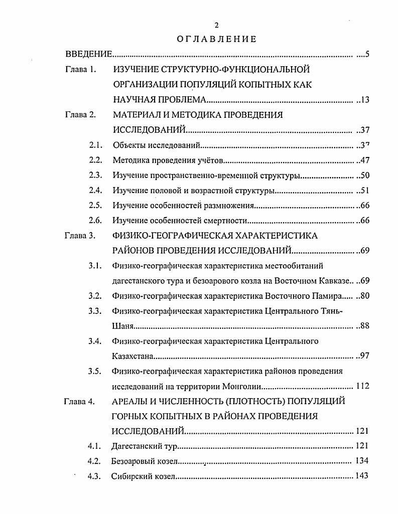 "Глава 1. ИЗУЧЕНИЕ СТРУКТУРНОФУНКЦИОНАЛЬНОЙ
