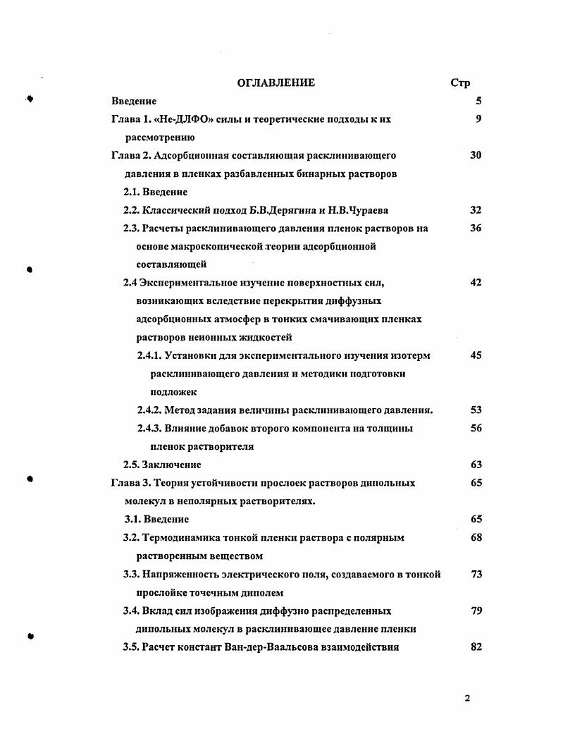 "Глава 1. НеДЛФО силы и теоретические подходы к их рассмотрению