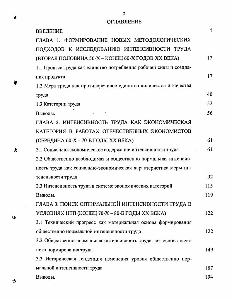 "1.1 Процесс труда как единство потребления рабочей силы и созидания продукта
