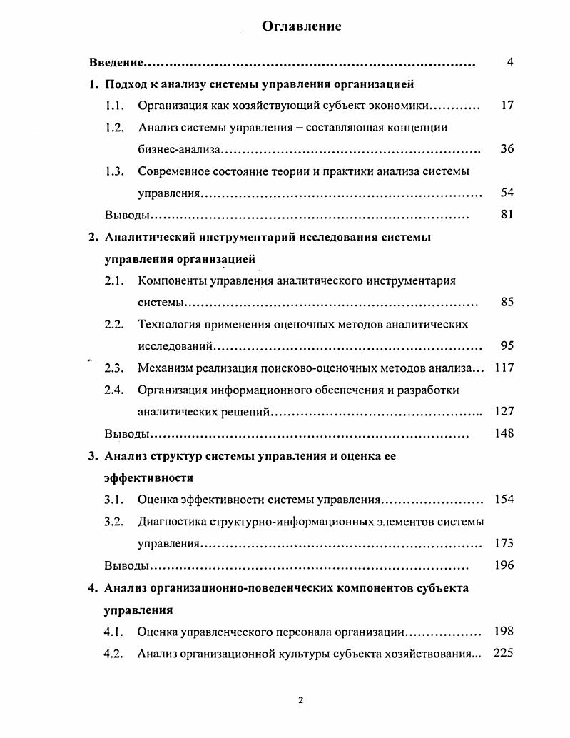 "1. Подход к анализу системы управления организацией