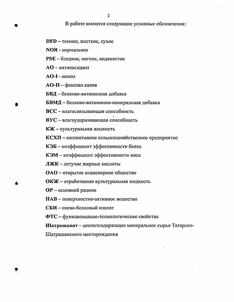 "1.1. Особенное пороков мяса при промышленном ведении животноводства. 