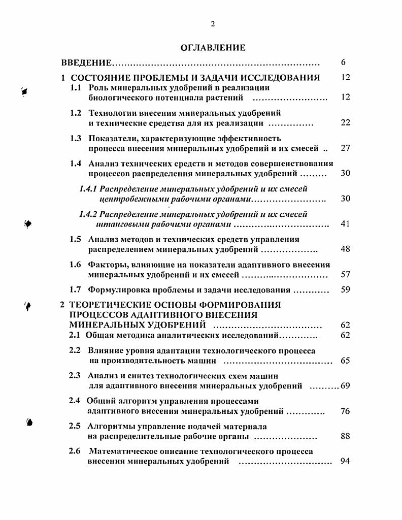"1 СОСТОЯНИЕ ПРОБЛЕМЫ И ЗАДАЧИ ИССЛЕДОВАНИЯ 