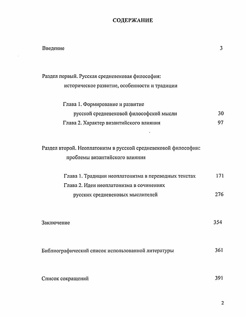 "Раздел первый. Русская средневековая философия