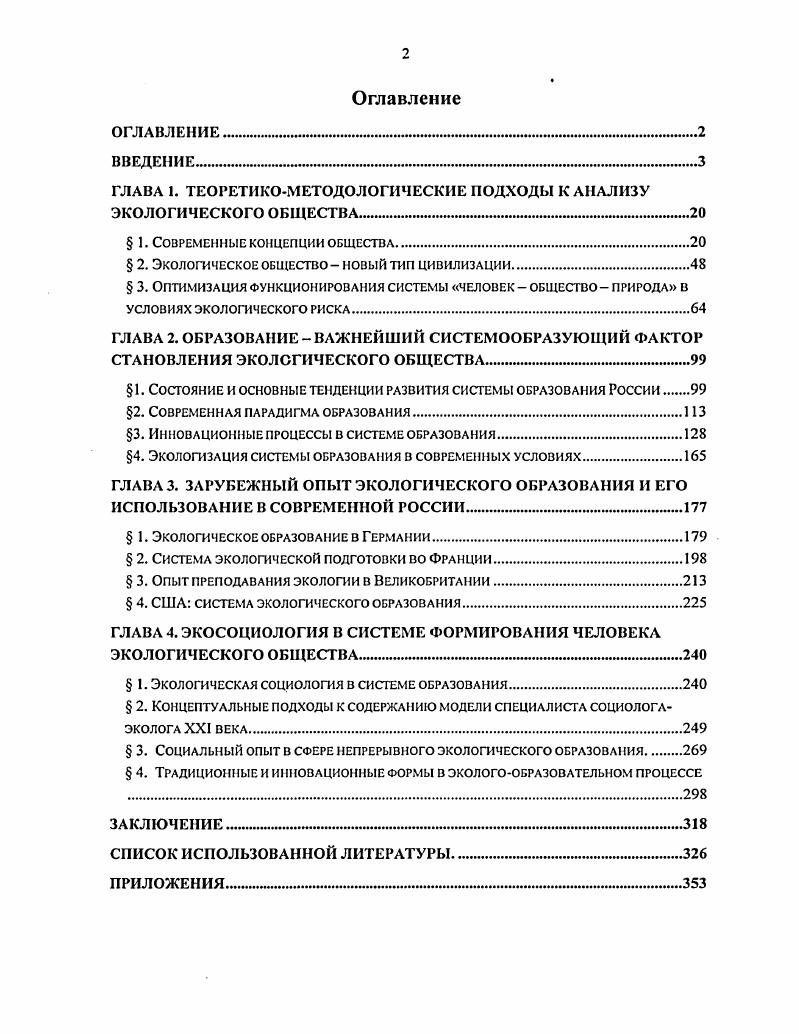 "ГЛАВА 1. ТЕОРЕТИКОМЕТОДОЛОГИЧЕСКИЕ ПОДХОДЫ К АНАЛИЗУ ЭКОЛОГИЧЕСКОГО ОБЩЕСТВА