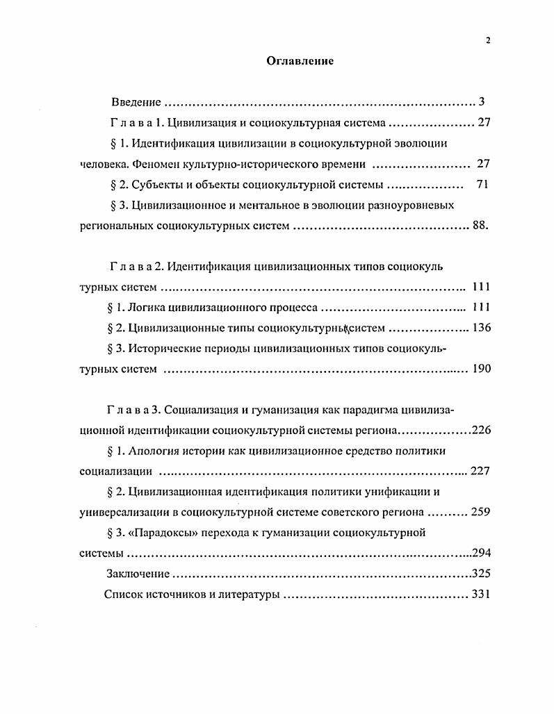 "Г л а в а 1. Цивилизация и социокультурная система