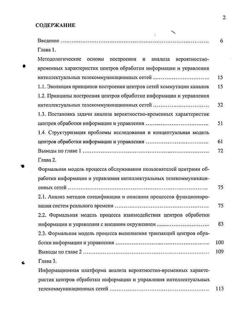 "1.1. Эволюция принципов построения центров сетей коммутации каналов 