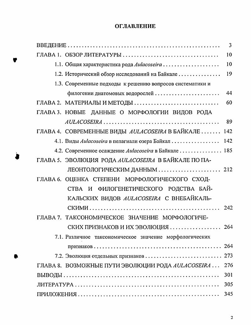 "1.1. Общая характеристика рода Аи1асозе 1га 