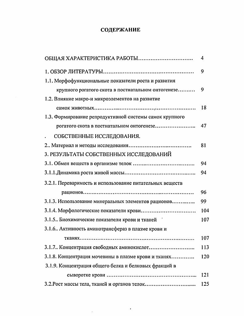 "1.1. Морфофункциональные показатели роста и развития