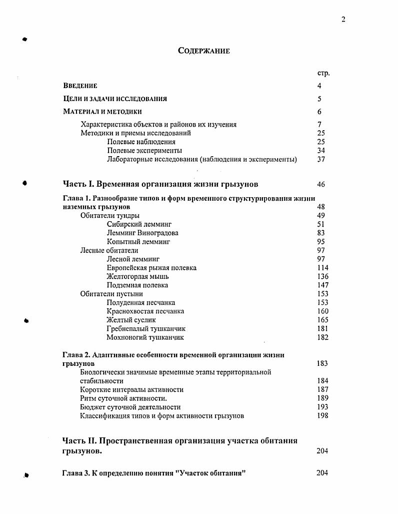"Характеристика объектов и районов их изучения 