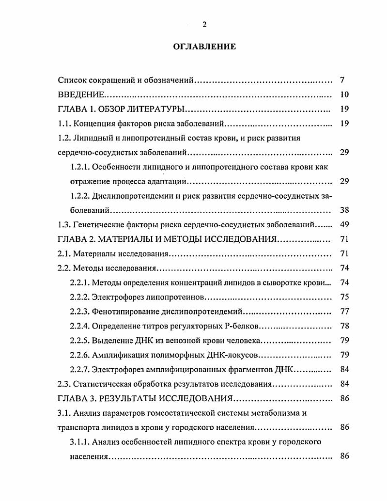 "1.1. Концепция факторов риска заболеваний 