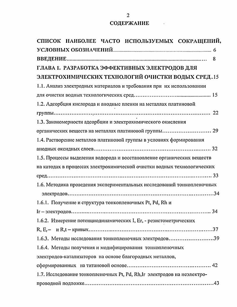 "1.2. Адсорбция кислорода и анодные пленки на металлах платиновой группы 