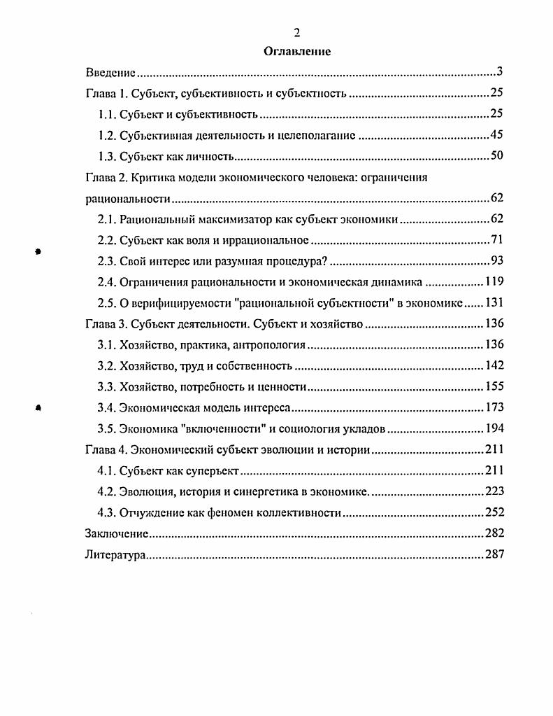 "Глава 1. Субъект, субъективность и субъсктность