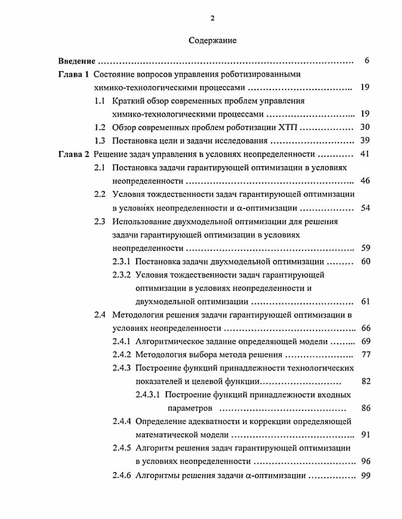 "1.1 Краткий обзор современных проблем управления химикотехнологическими процессами. 