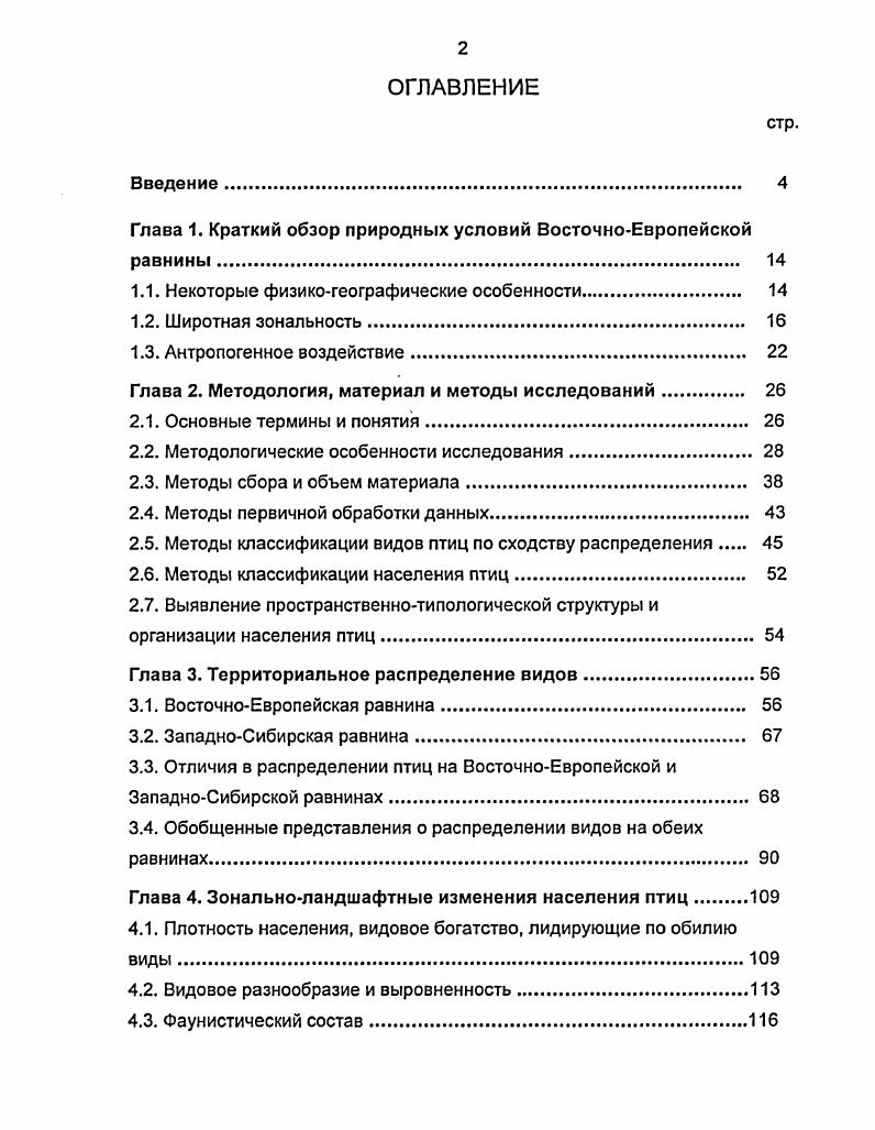 "Глава 1. Краткий обзор природных условий ВосточноЕвропейской равнины. 