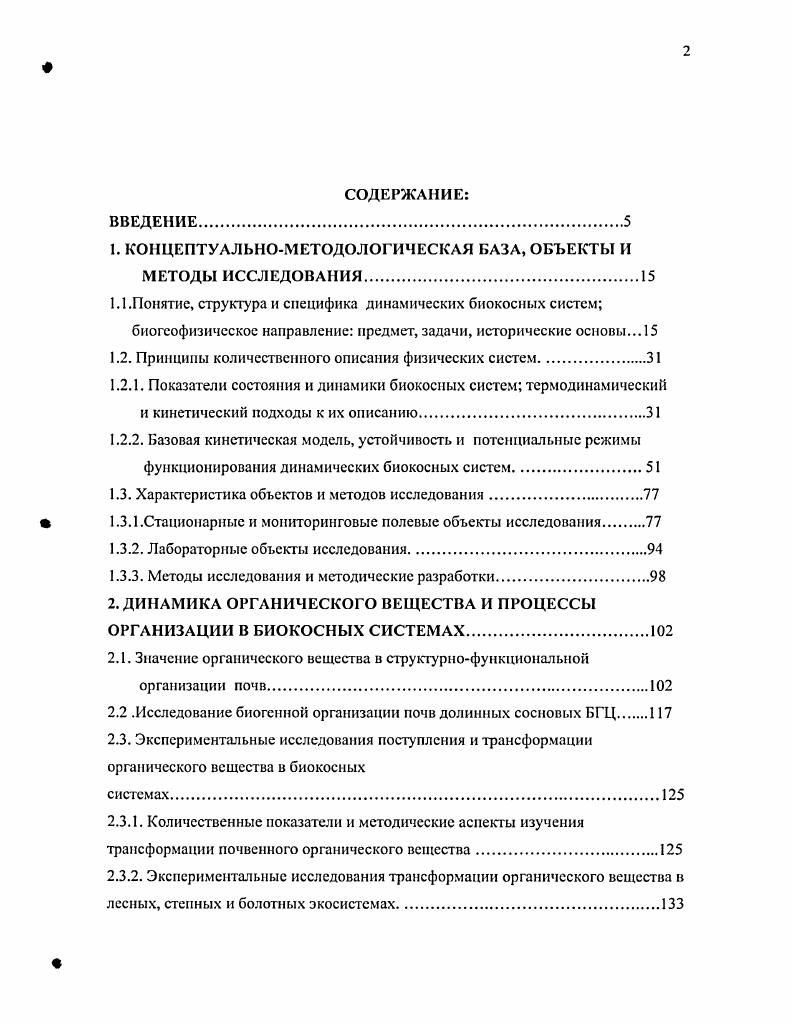 "1. КОНЦЕПТУАЛЬНОМЕТОДОЛОГИЧЕСКАЯ БАЗА, ОБЪЕКТЫ И