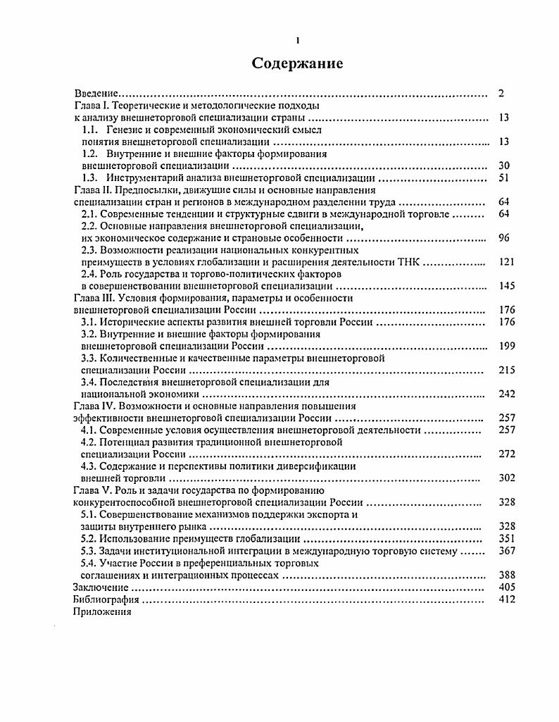 "Глава I. Теоретические и методологические подходы