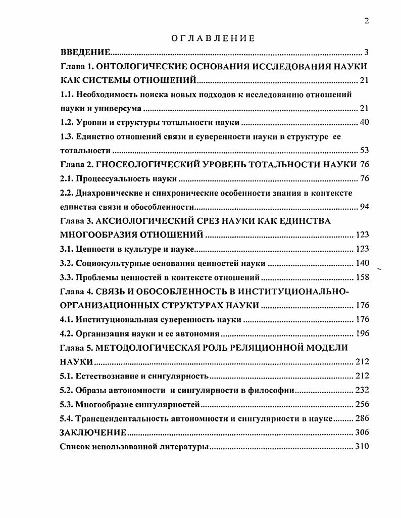 "Глава 1. ОНТОЛОГИЧЕСКИЕ ОСНОВАНИЯ ИССЛЕДОВАНИЯ НАУКИ КАК СИСТЕМЫ ОТНОШЕНИЙ