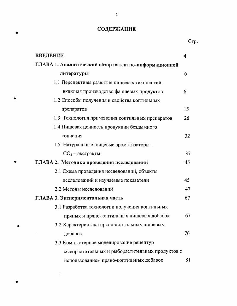 "ГЛАВА 1. Аналитический обзор патентноинформационной