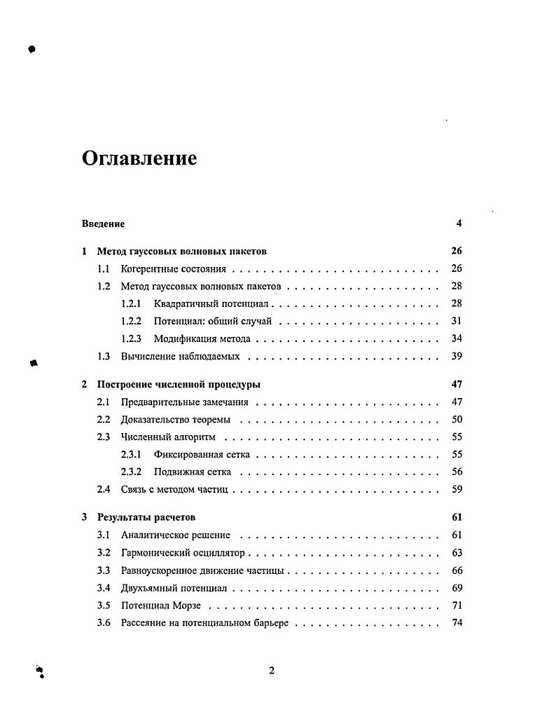 "1. 1. Психолого педагогические основы художественно 