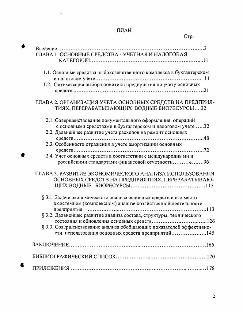 "1.2. Оптимизация выбора политики предприятия по учету основных средств